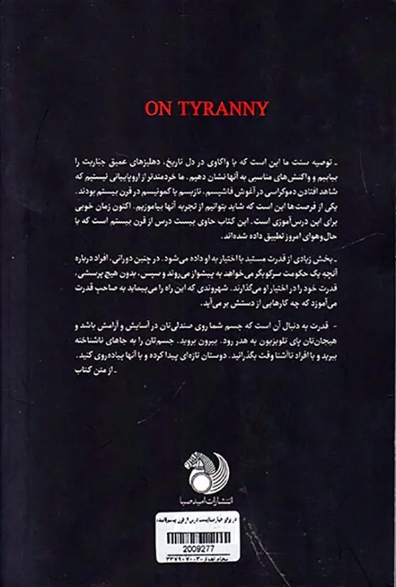 در برابر جباریت (بیست درس از قرن بیستم)